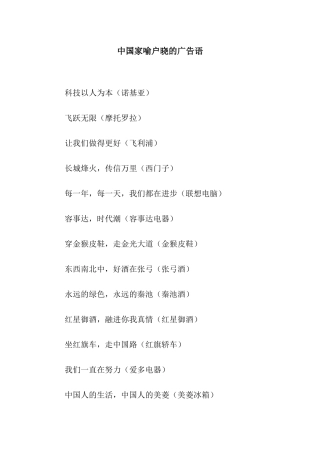 中国家喻户晓的广告语