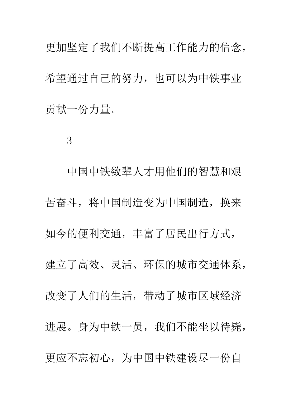 中国城轨观后感心得体会精选4篇_第3页