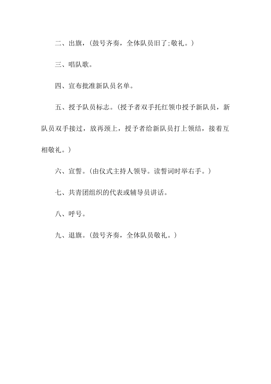 中国少先队员入对誓词_第2页