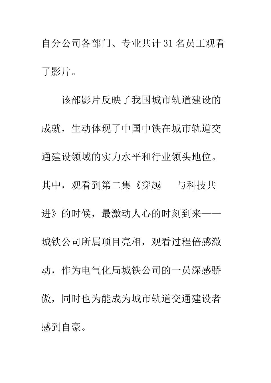 中国城轨观后感心得体会精选7篇_第2页