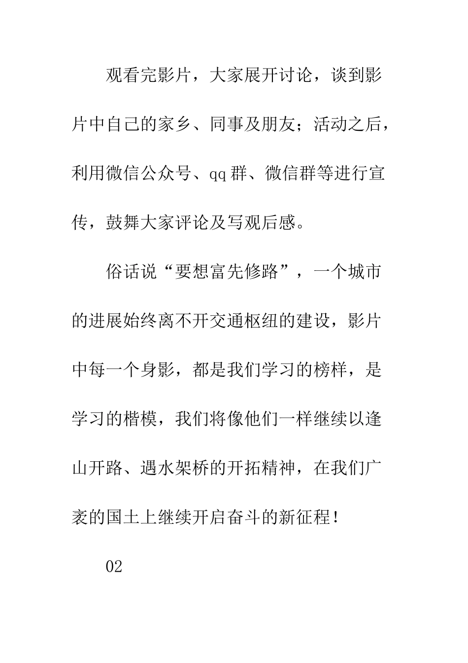 中国城轨观后感心得体会精选7篇_第3页