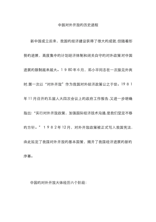 中国对外开放的历史进程