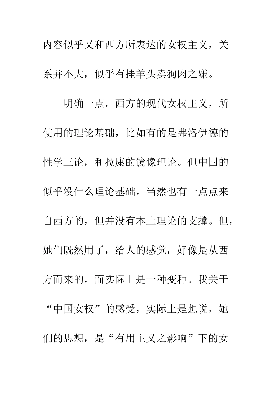 中国女性主义者和物质之间的关系_第2页