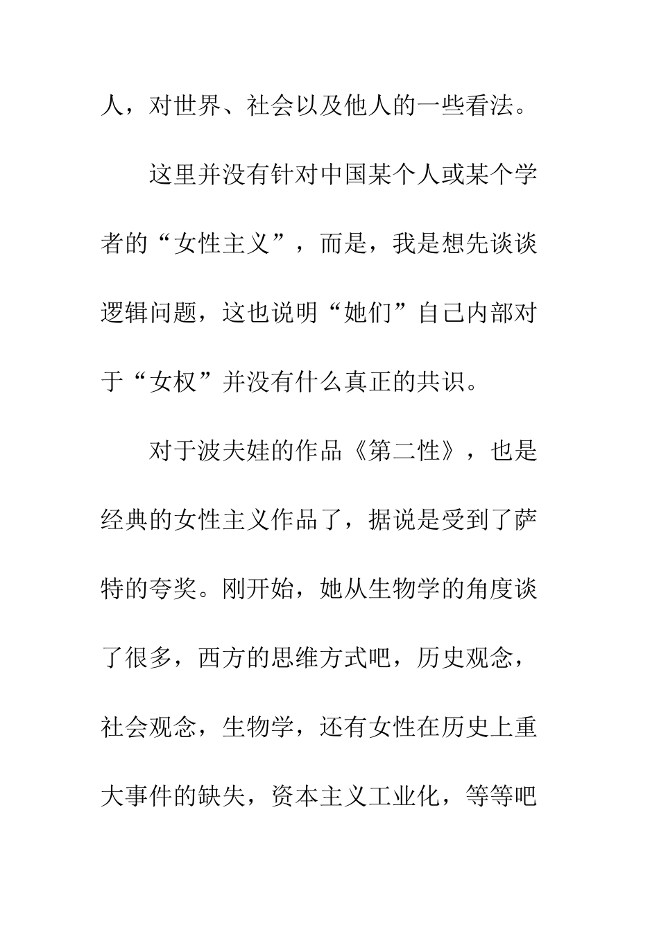 中国女性主义者和物质之间的关系_第3页