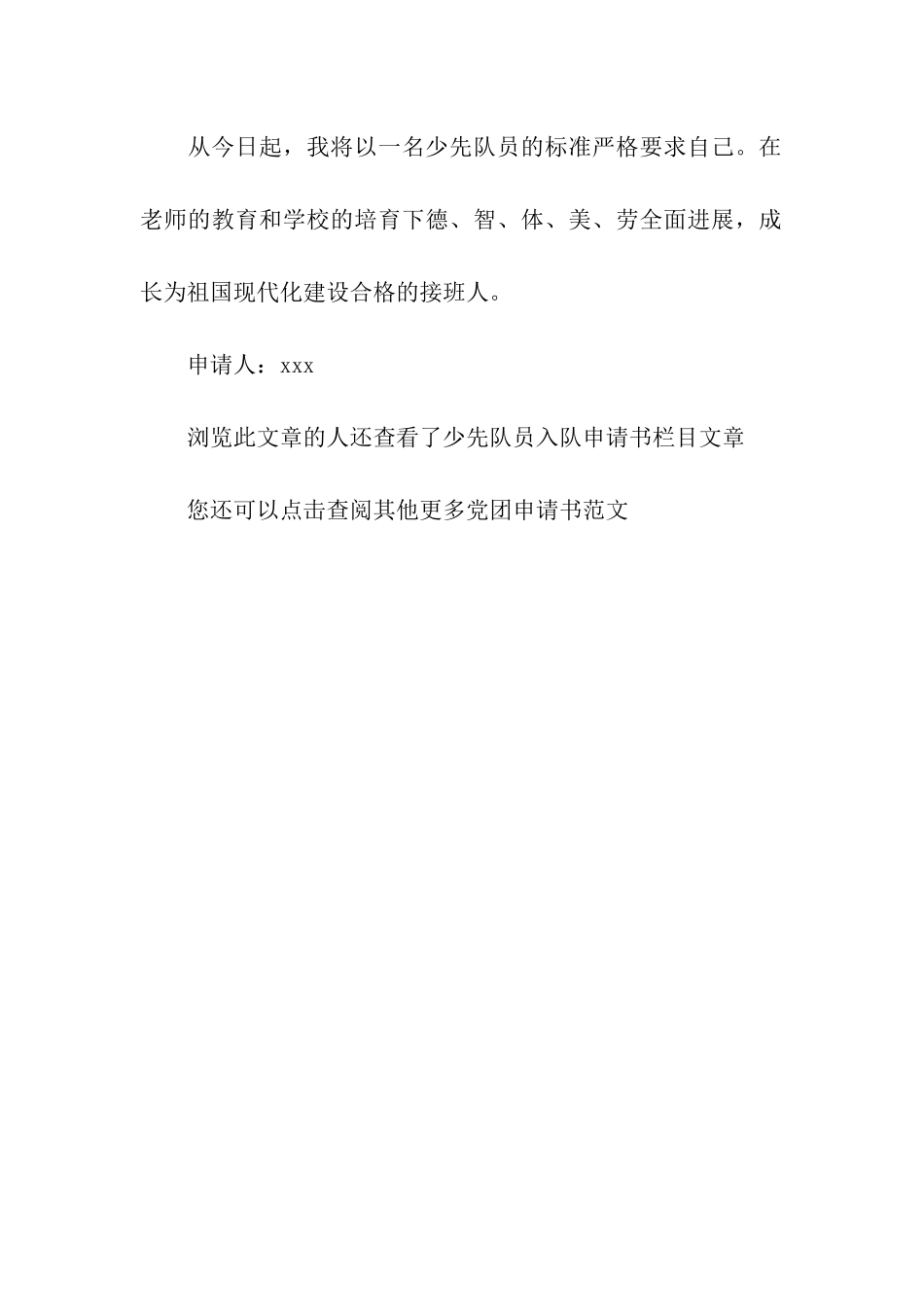 中国少先队入队申请书_第2页
