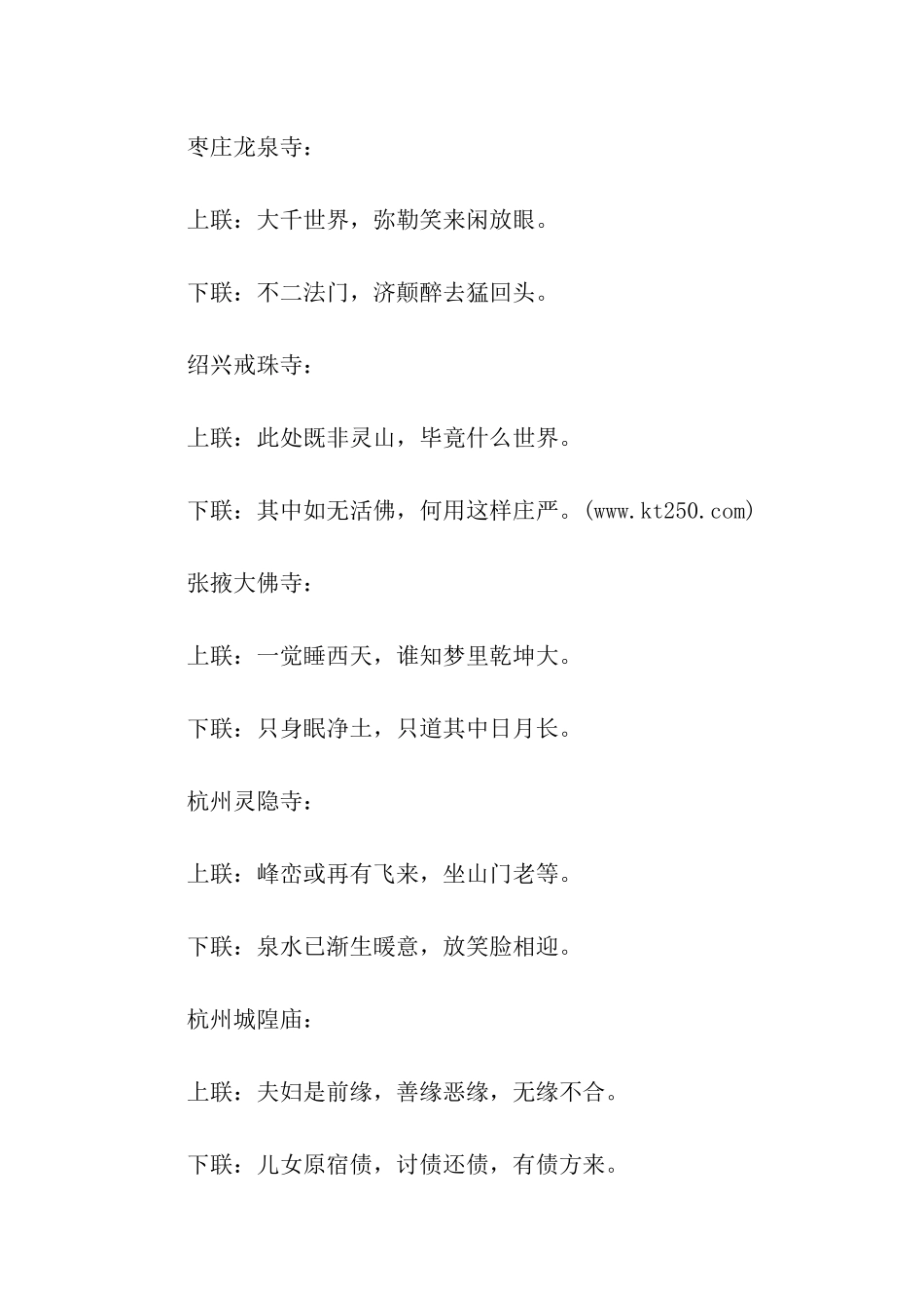 中国寺庙的绝妙对联_第2页