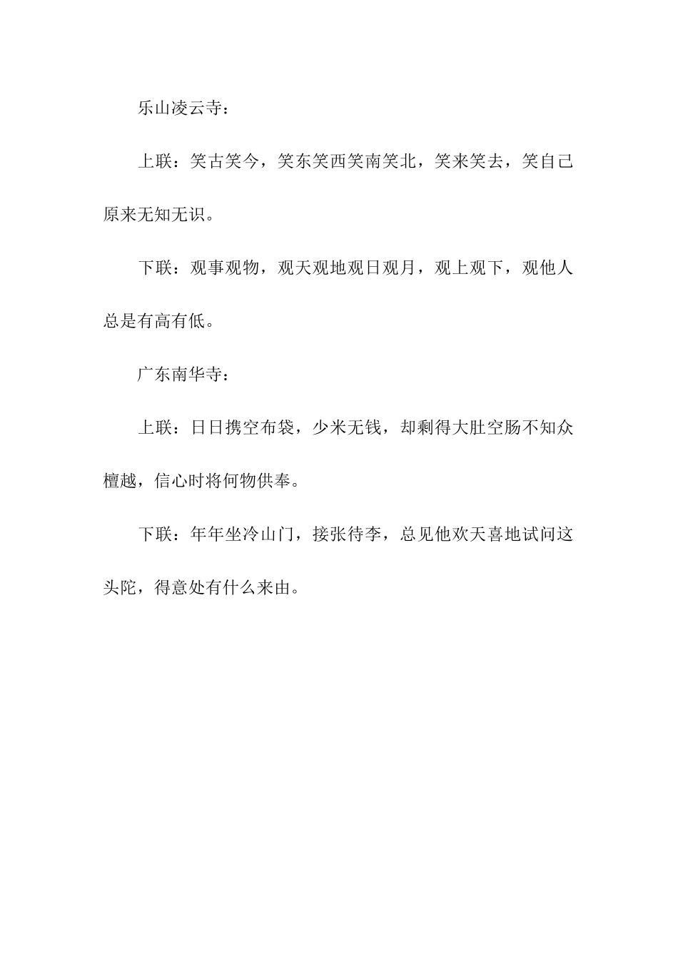 中国寺庙的绝妙对联_第3页