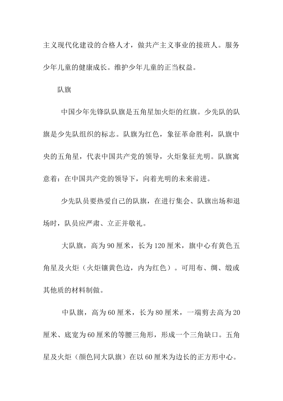 中国少年先锋队的知识_第2页