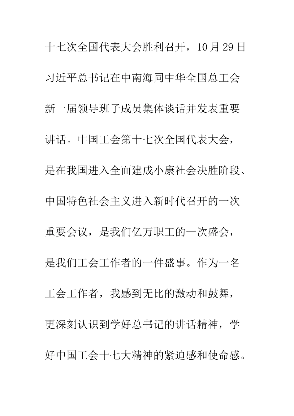 中国工会十七大精神心得体会10篇_第2页