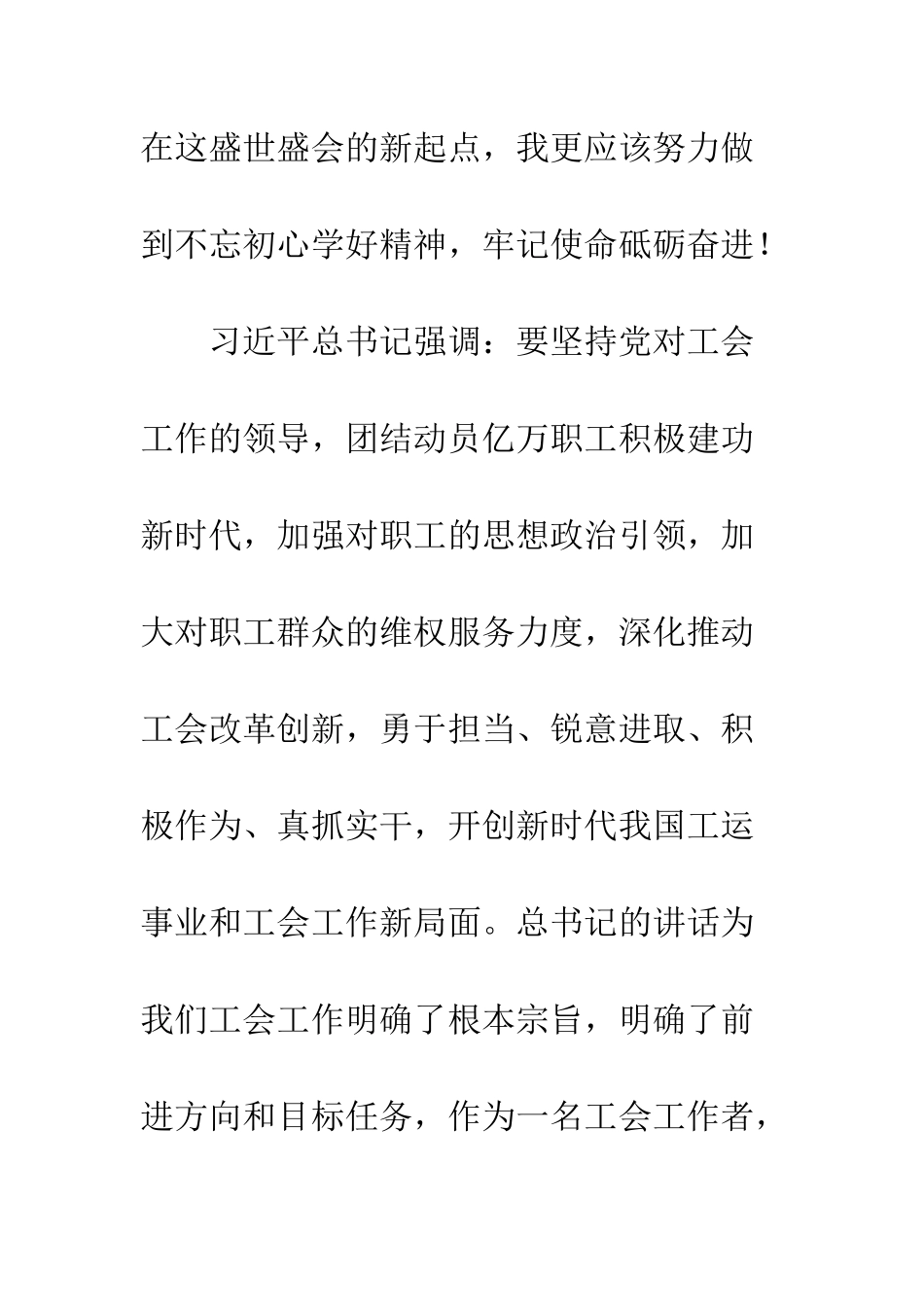 中国工会十七大精神心得体会10篇_第3页