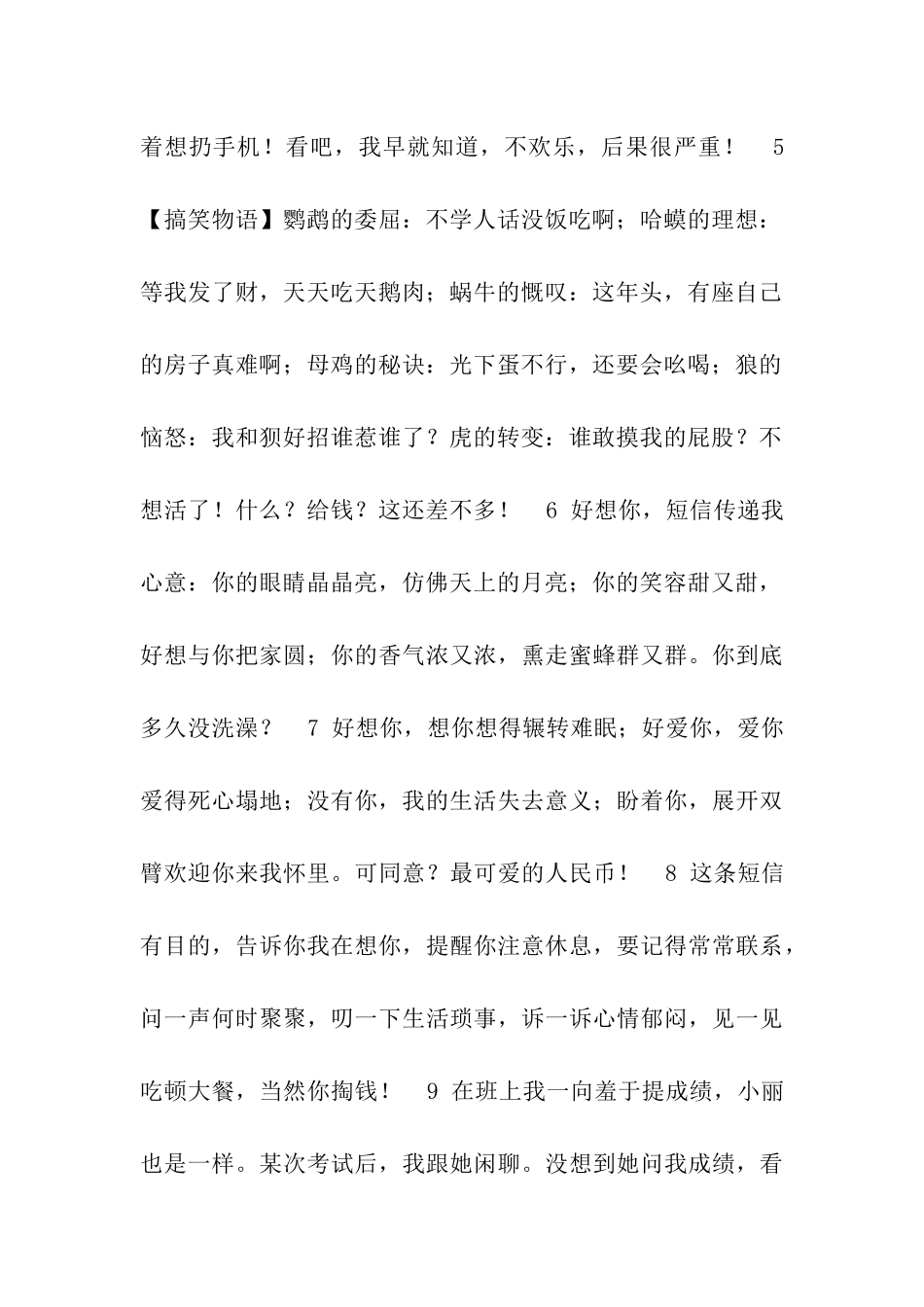 中国山寨福布斯幽默祝福语_第2页