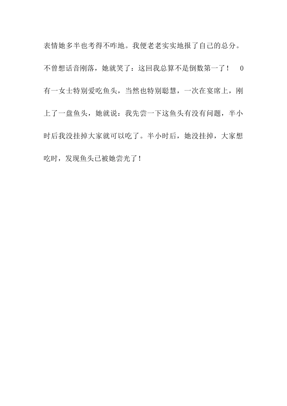 中国山寨福布斯幽默祝福语_第3页