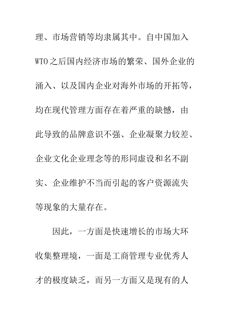 中国工商管理创新性改革与实践论文_第2页