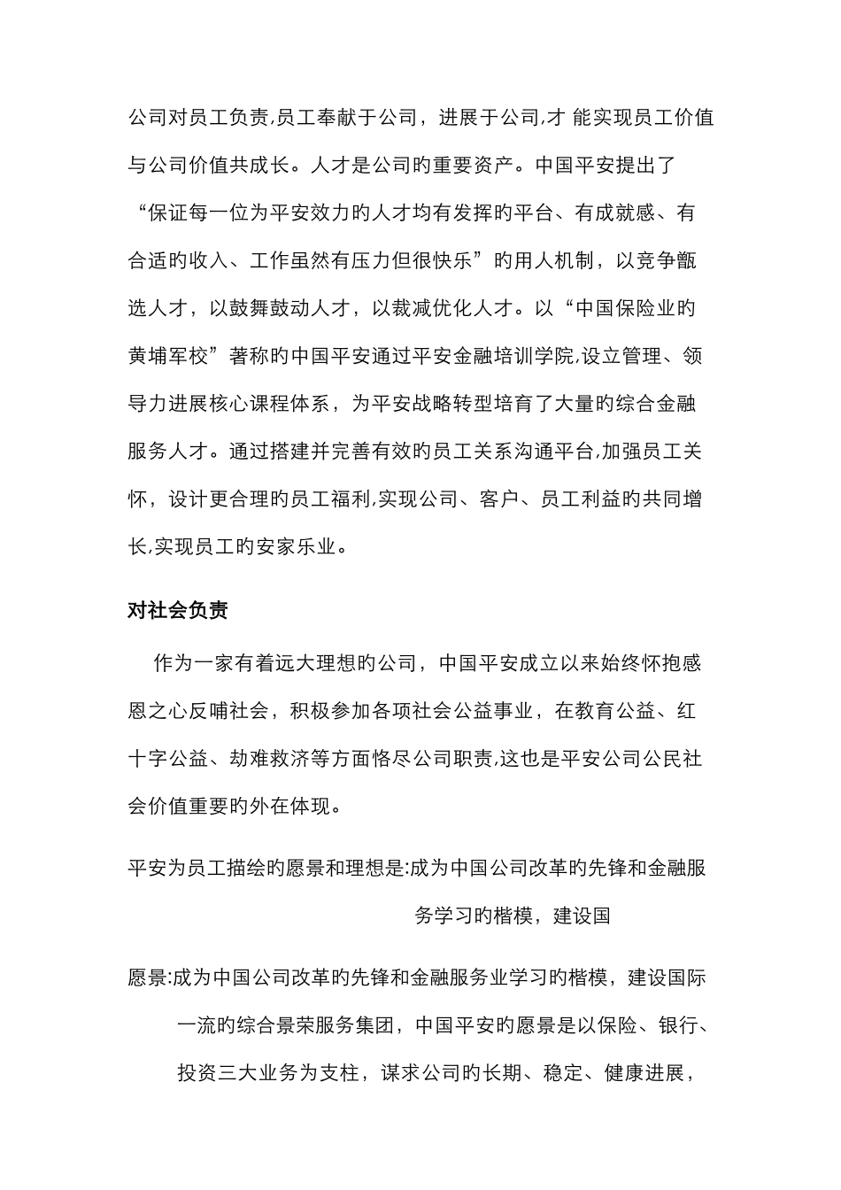 中国平安使命、远景和战略目标_第2页