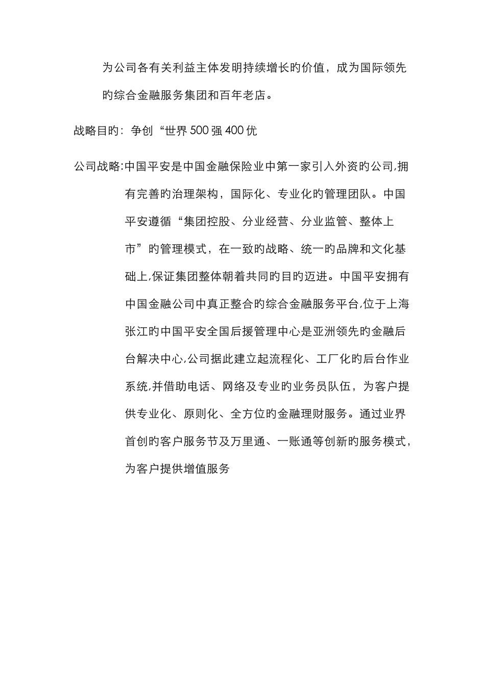 中国平安使命、远景和战略目标_第3页