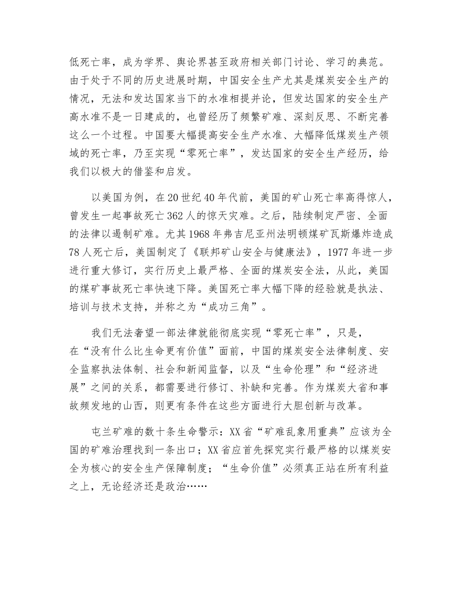 中国应实行全球最严的煤矿安全制度_第2页