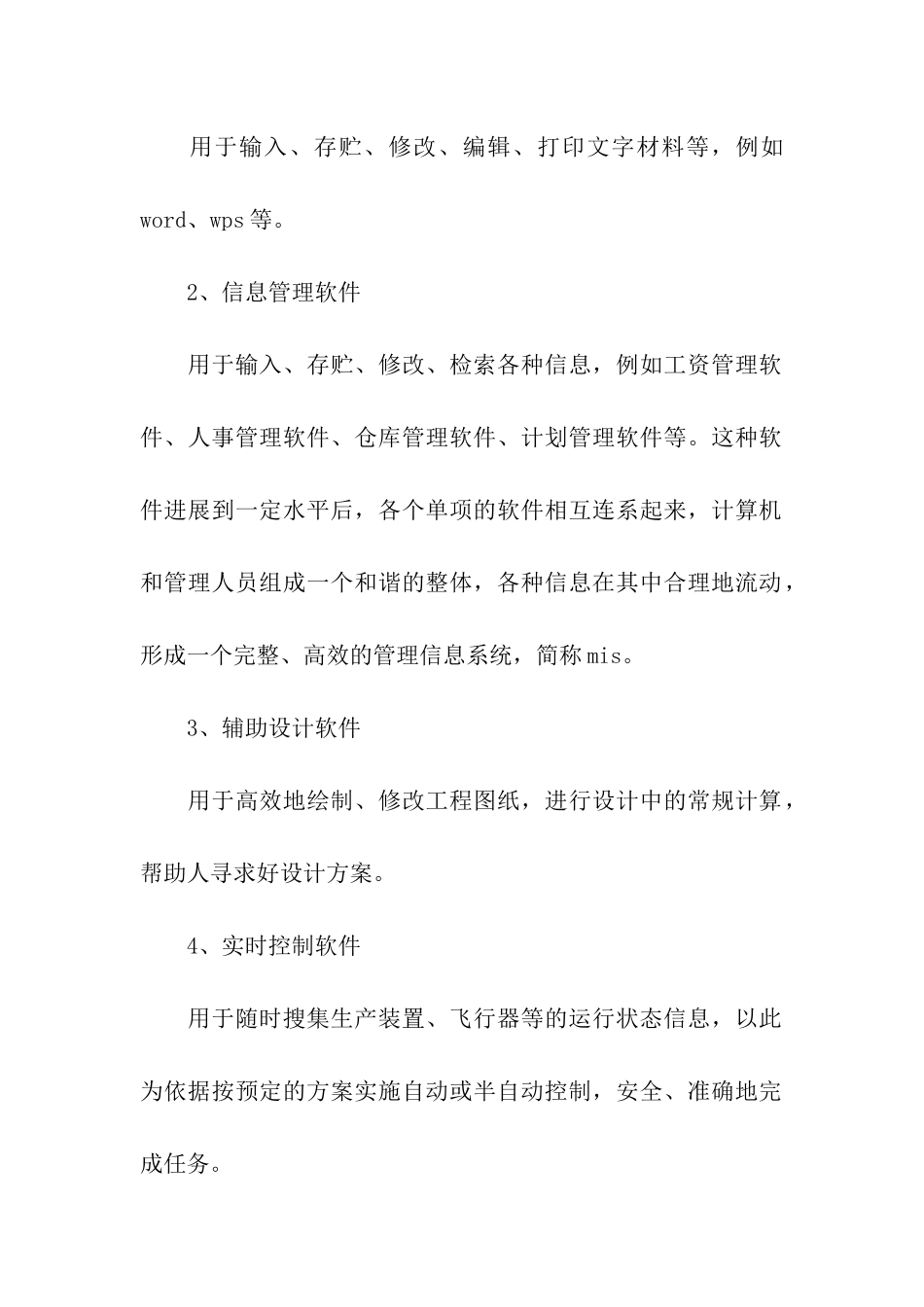 中国应用软件企业岗位状况调查报告_第2页