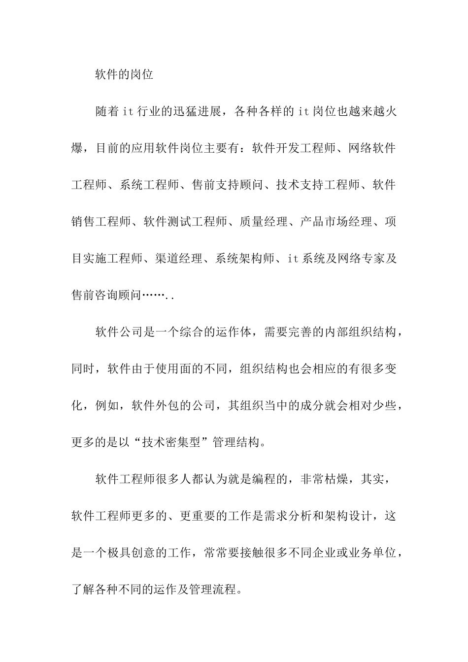 中国应用软件企业岗位状况调查报告_第3页