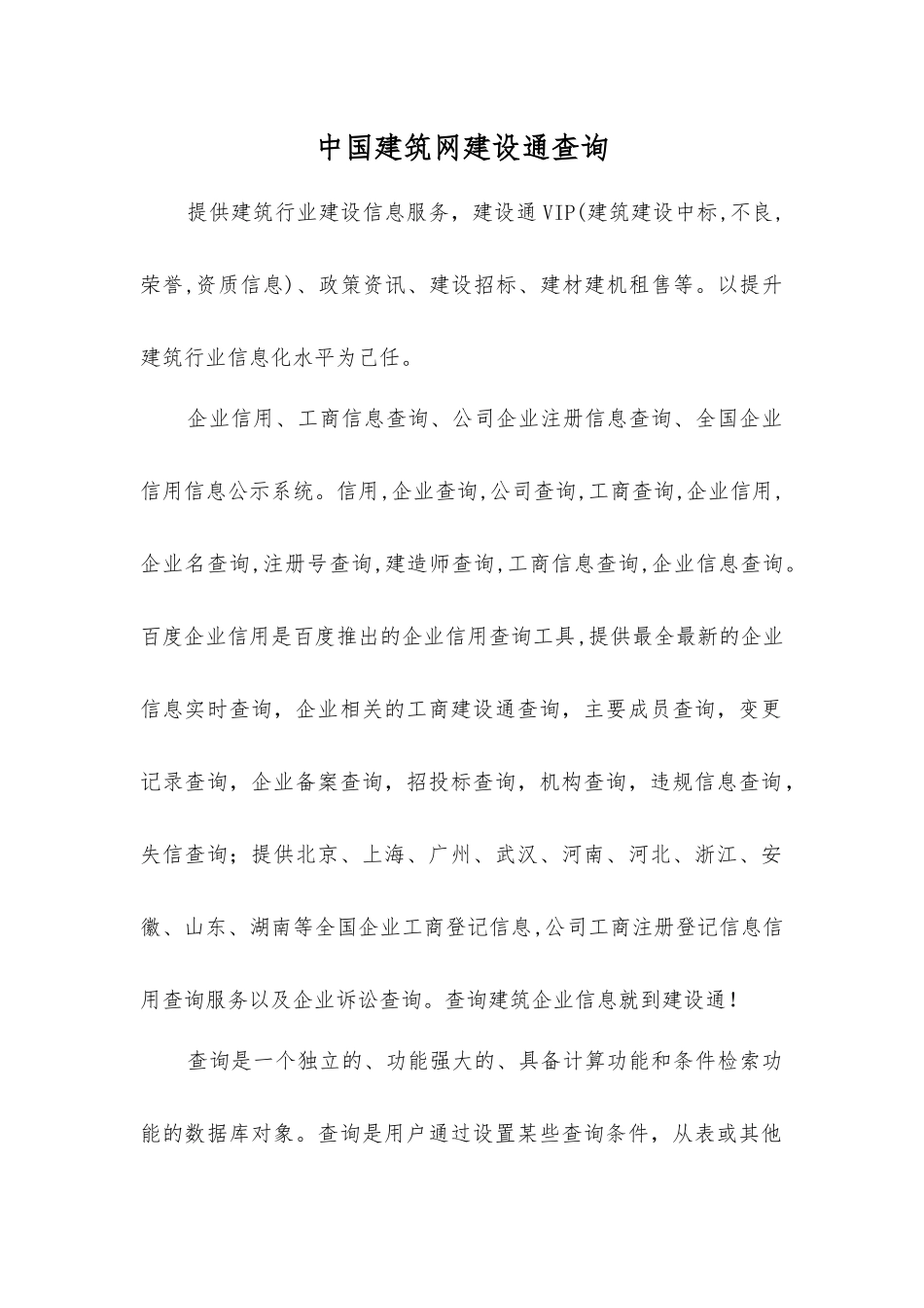 中国建筑网建设通查询_第1页