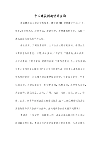 中国建筑网建设通查询