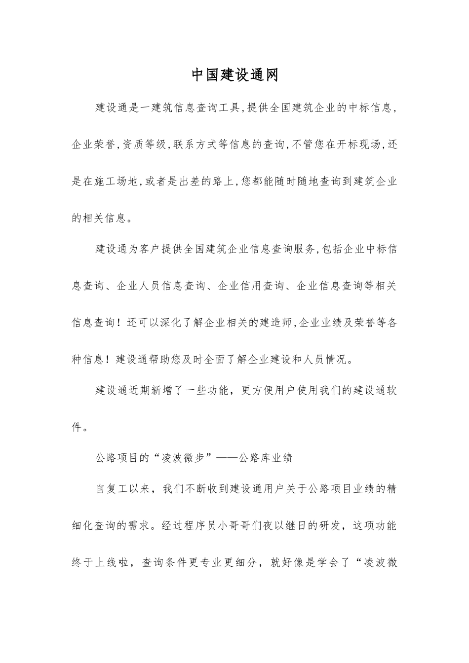 中国建设通网_第1页
