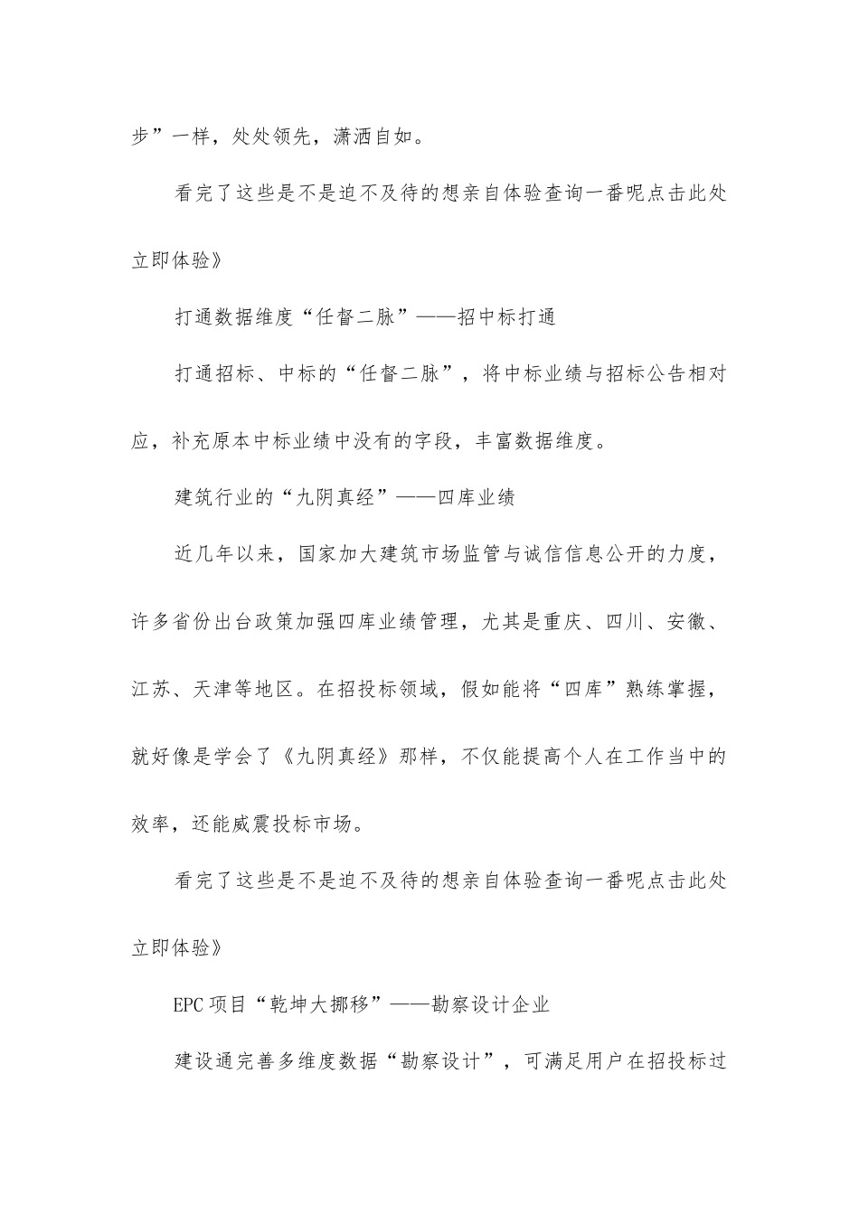 中国建设通网_第2页