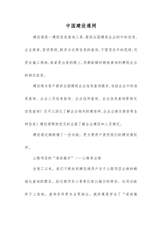 中国建设通网