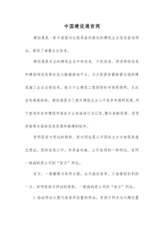 中国建设通官网