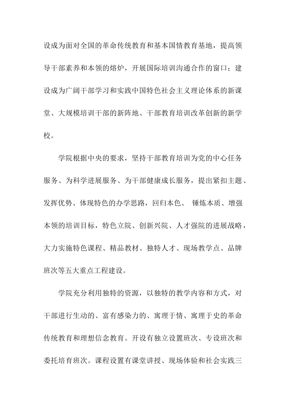 中国延安干部学院考察报告_第2页