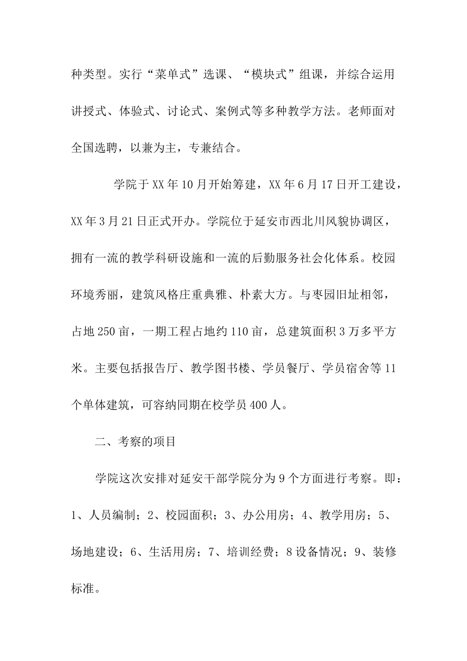 中国延安干部学院考察报告_第3页