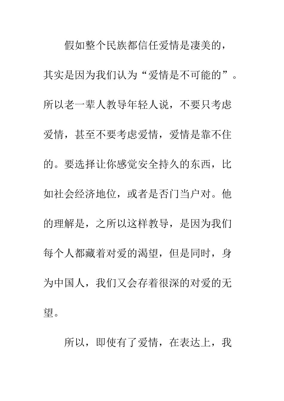 中国式情与爱读后感800字欣赏_第3页