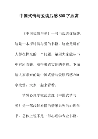 中国式情与爱读后感800字欣赏