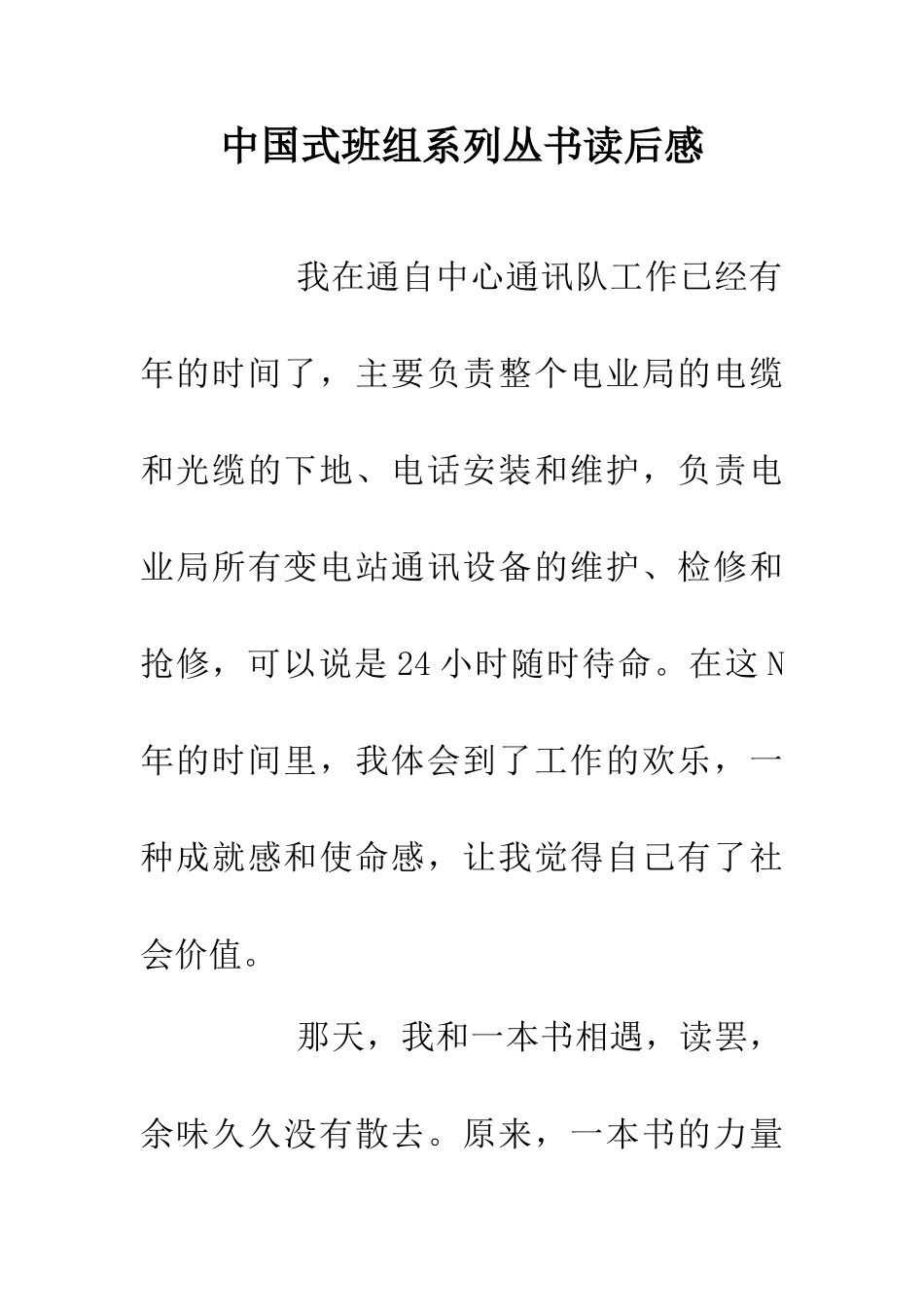 中国式班组系列丛书读后感_第1页