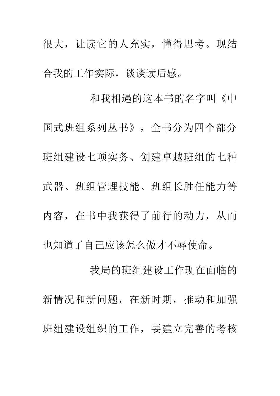中国式班组系列丛书读后感_第2页