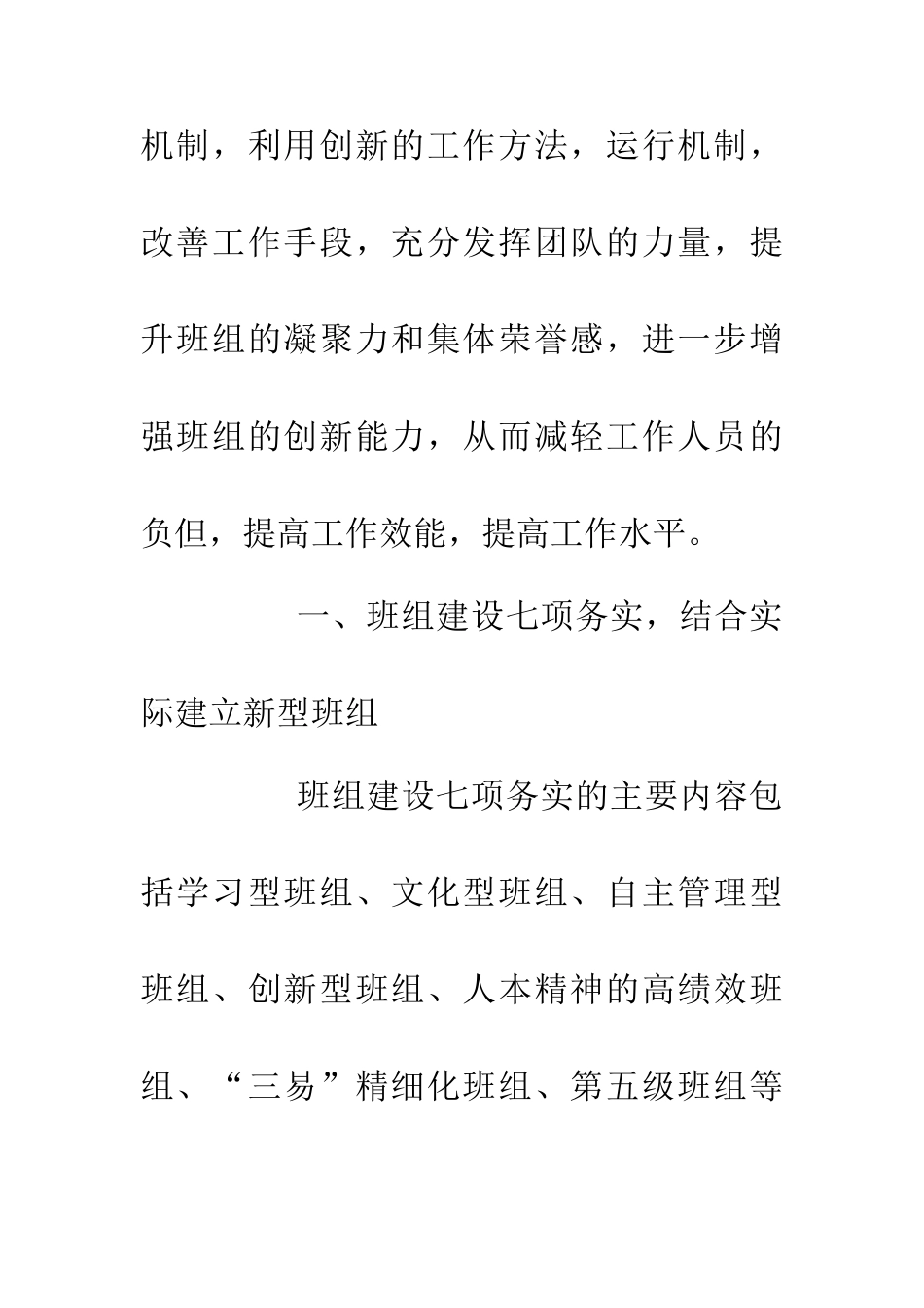 中国式班组系列丛书读后感_第3页