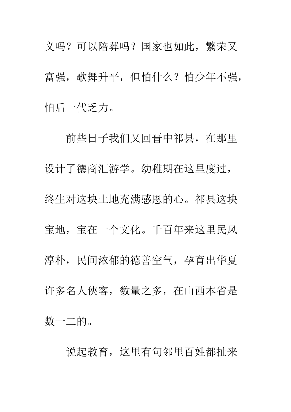 中国式教育的悲哀_第2页
