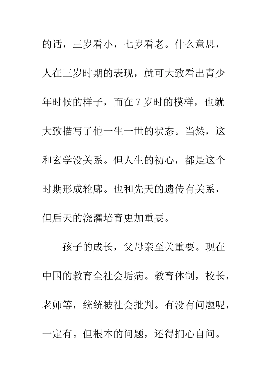 中国式教育的悲哀_第3页