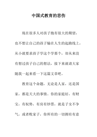 中国式教育的悲哀