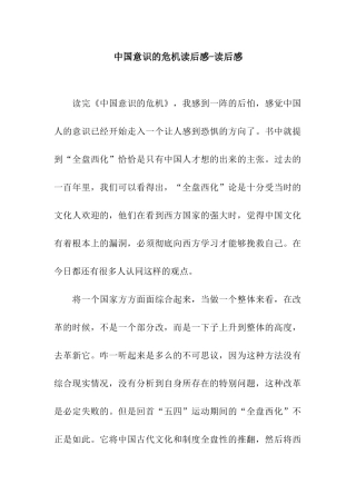 中国意识的危机读后感-读后感