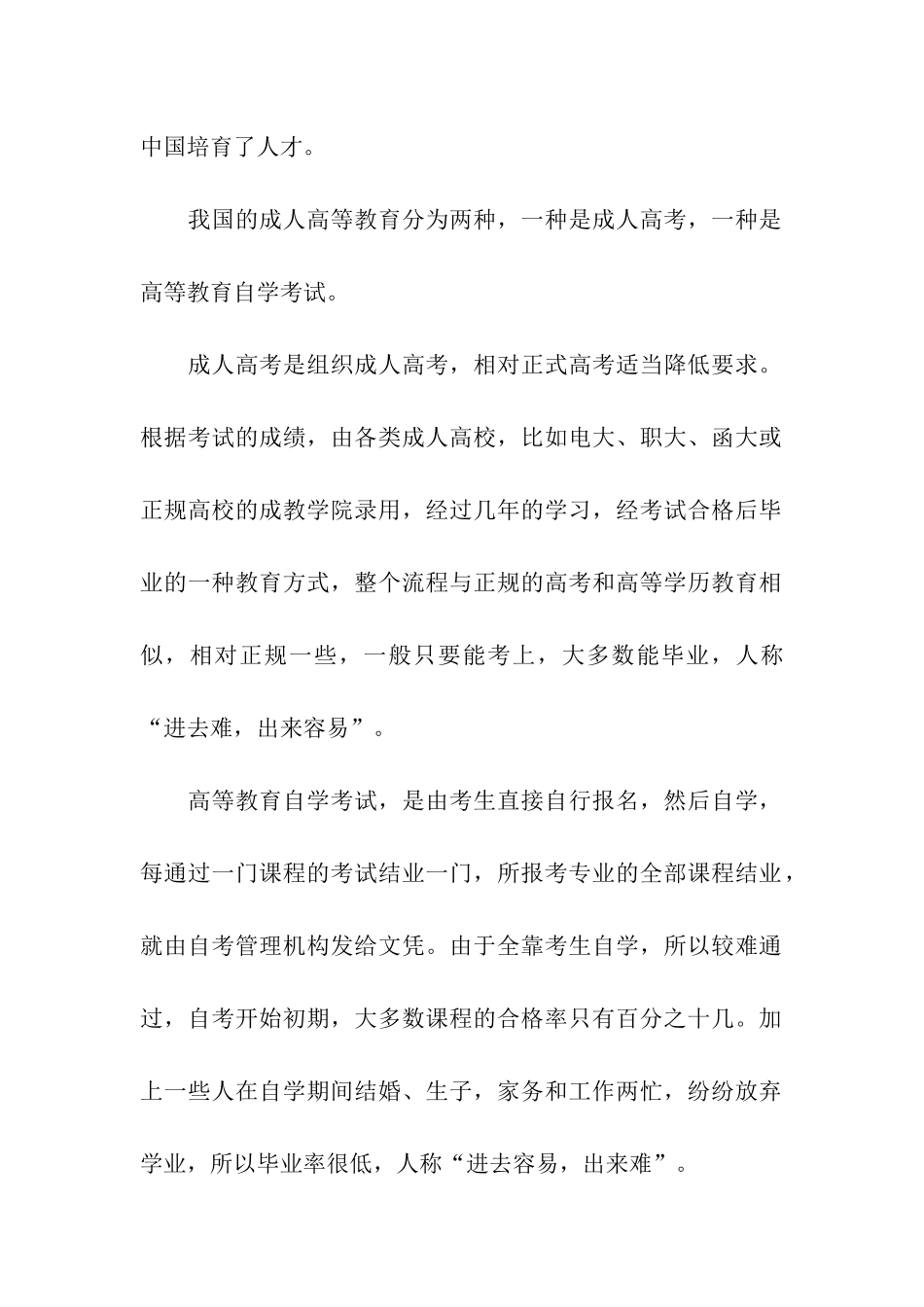 中国成人高等教育调查报告_第2页