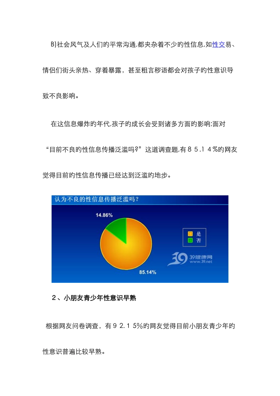 中国性教育现状报告_第2页