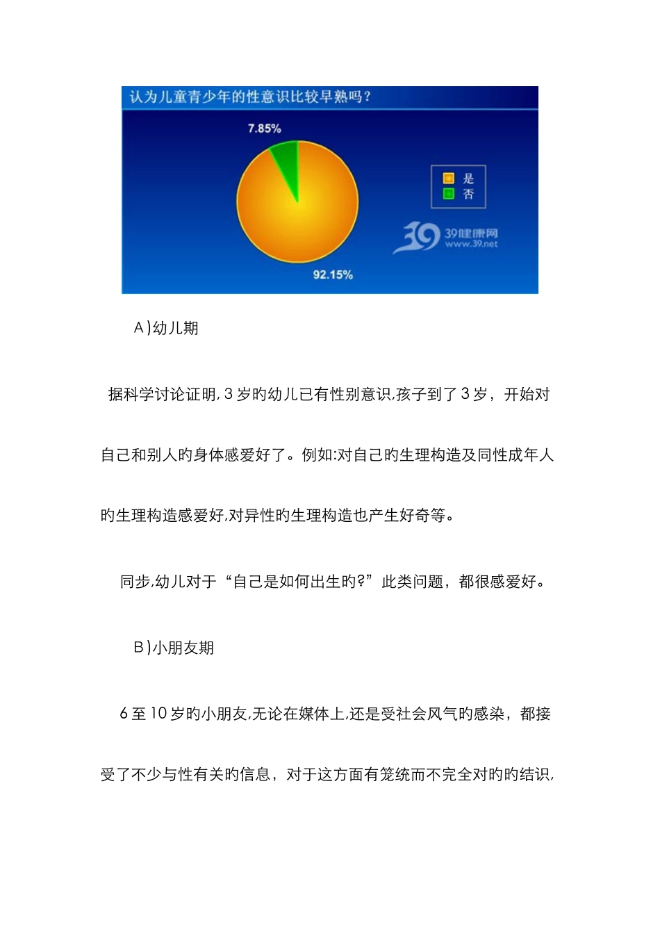 中国性教育现状报告_第3页