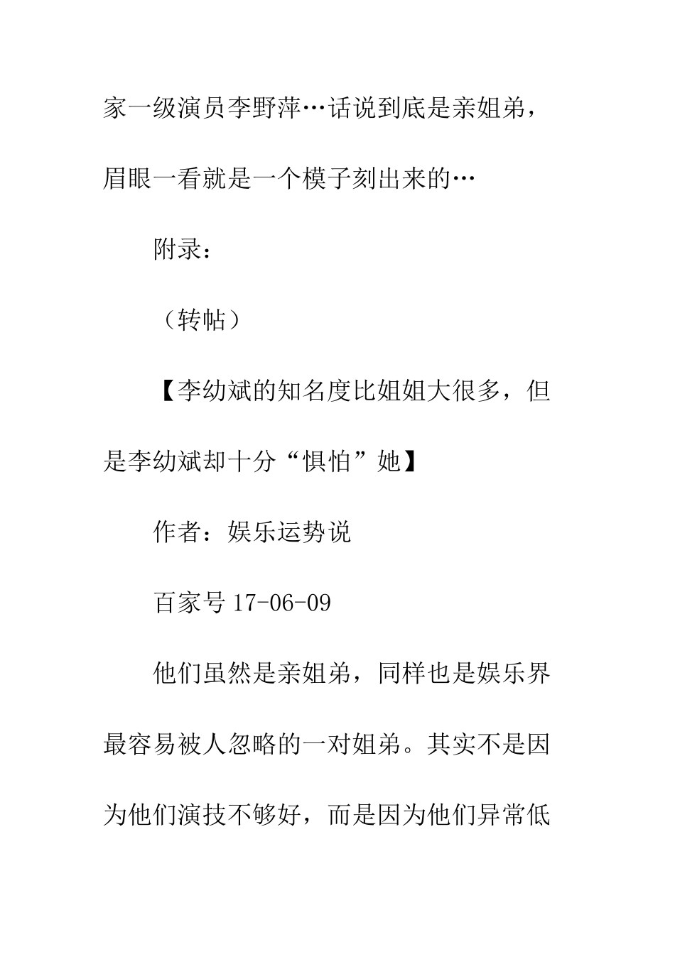 中国式关系观后感影评_第2页