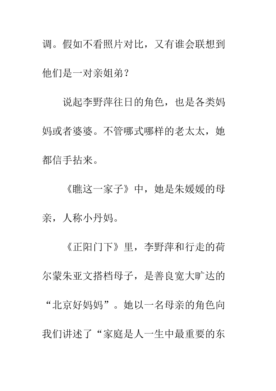 中国式关系观后感影评_第3页