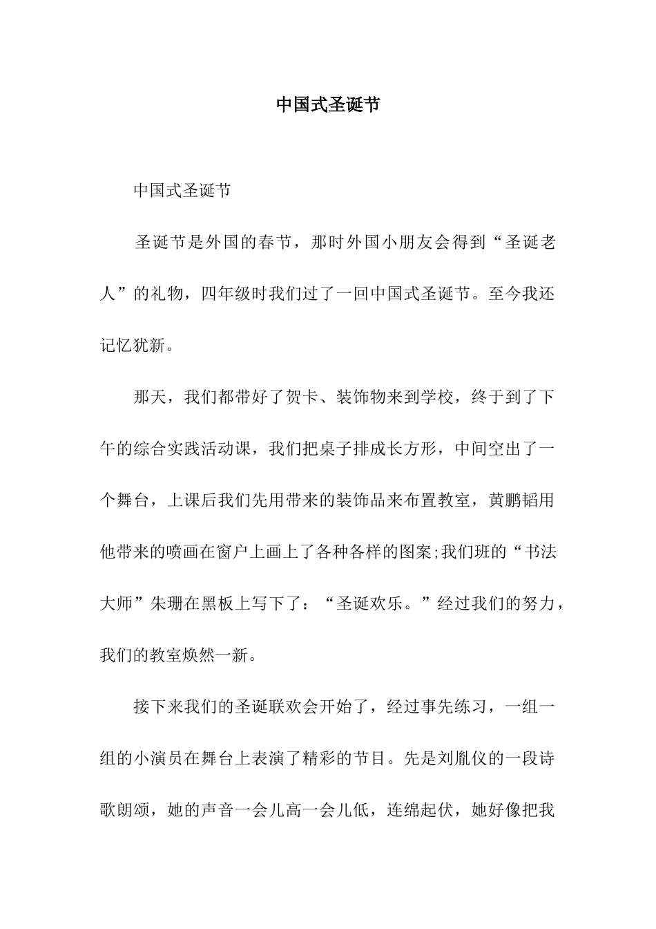 中国式圣诞节_第1页