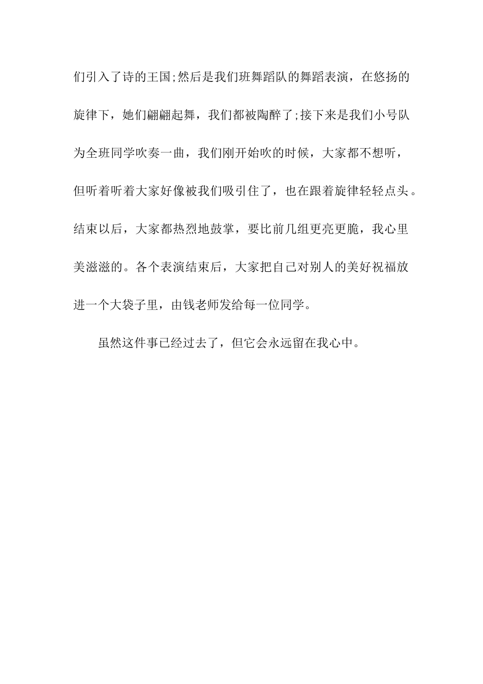 中国式圣诞节_第2页