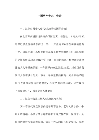 中国房产十大广告语