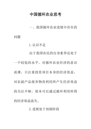 中国循环农业思考