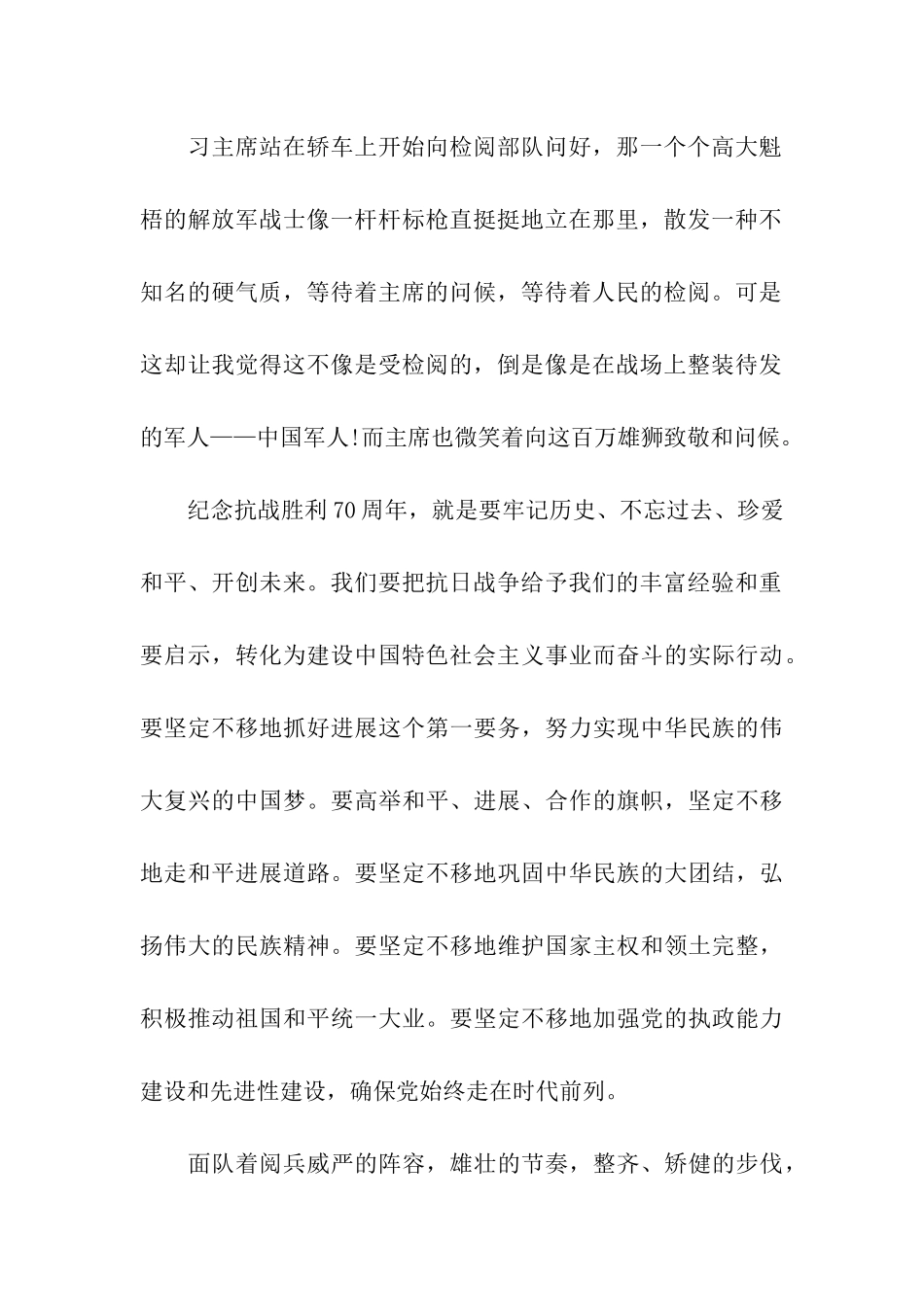 中国抗战胜利日阅兵式观后感作文观看阅兵式_第2页