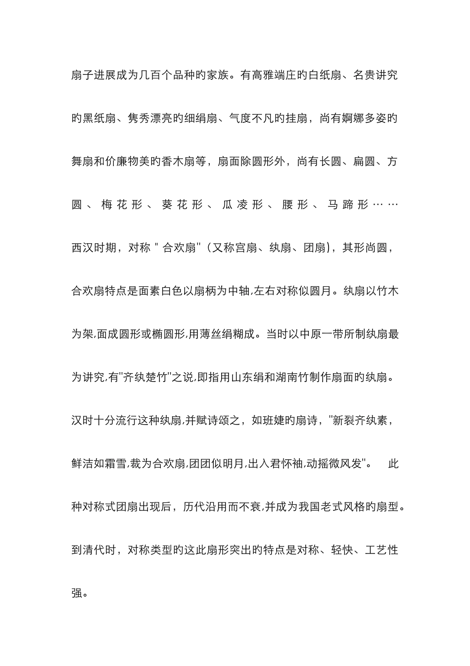 中国扇子文化_第2页
